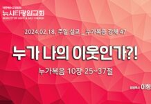 “누가 나의 이웃인가”_(눅10:25-37) _24.02.18 _누가복음 강해 47