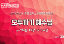 “모두까기 예수님” _(눅11:37-54) _24.03.31 _누가복음 강해 53