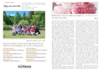 미리보는 5월 5일 주일 주보