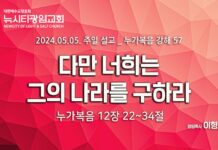 “다만 너희는 그의 나라를 구하라” _(눅12:22-34)_ 24.05.05 _누가복음 강해 57