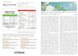 미리보는 7월 14일 주일 주보