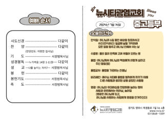 미리보는 7월 14일 중고등부 주보
