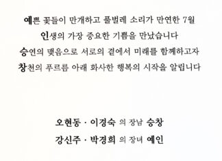 오승창 군과 강예인 양의 결혼식이 7월 20일 (토) 오후 4시에 용산에서 있습니다