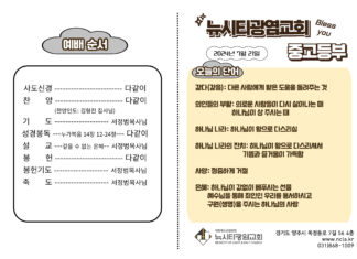 미리보는 7월 21일 중고등부 주보
