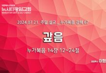 “갚음” _(눅14:12-24)_24.07.21 _누가복음 강해 67
