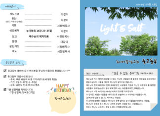미리보는 7월 28일 중고등부 주보