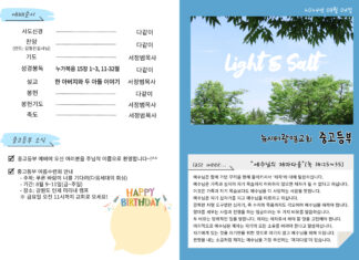 미리보는 8월 4일 중고등부 주보
