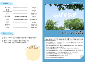 미리보는 8월 18일 중고등부 주보