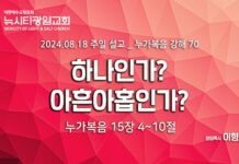 “하나인가? 아흔아홉인가?” _(눅15:4-10)_24.08.18_누가복음 강해 70