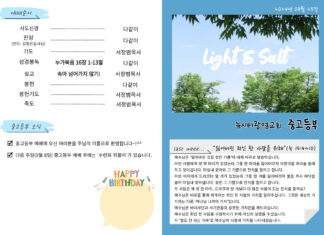 미리보는 8월 25일 중고등부 주보