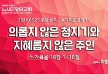 “의롭지 않은 청지기와 지혜롭지 않은 주인” _(눅16:1-18) _24.08.25_ 누가복음 강해 71