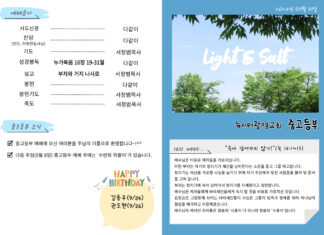미리보는 9월 1일 중고등부 주보
