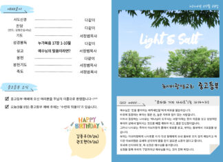 미리보는 9월 8일 중고등부 주보