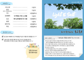 미리보는 9월 15일 중고등부 주보
