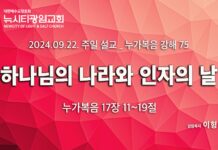 “하나님의 나라와 인자의 날” _(눅17:20-37) _24.09.22_ 누가복음 강해 75