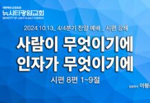 “사람이 무엇이기에, 인자가 무엇이기에” _(시8:1-9) _24.10.13 _시편 강해