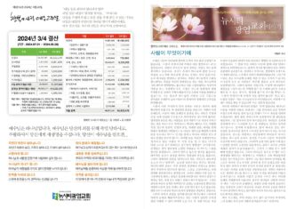미리보는 10월 20일 주일 주보