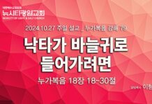 “낙타가 바늘귀로 들어가려면” _(눅18:18-30)_ 24.10.27_ 누가복음 강해 79