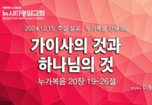 “가이사의 것과 하나님의 것” _(눅20:19-26) _24.12.15_ 누가복음 강해 86