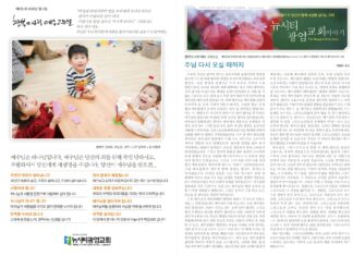 미리보는 1월 12일 주일 주보