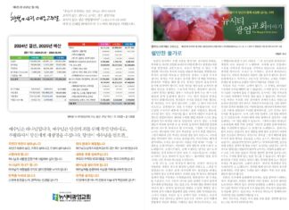 미리보는 1월 19일 주일 주보