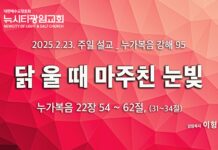 “닭 울 때 마주친 눈빛” _(눅22:54-62) _25.02.23_누가복음 강해 95