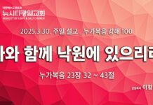 “나와 함께 낙원에 있으리라” _(눅23:32-43) _25.03.30 _누가복음 강해 100