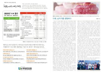 미리보는 4월 20일 부활절 주보