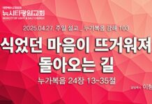 “식었던 마음이 뜨거워져 돌아오는 길” _(눅24:13-35) _25.04.27_누가복음 강해 103