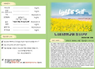 미리보는 6월 29일 청소년부 주보