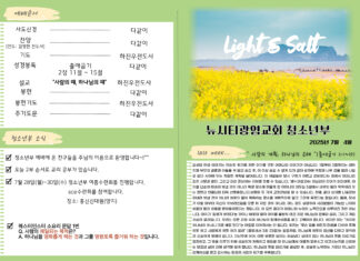 미리보는 7월 6일 청소년부 주보