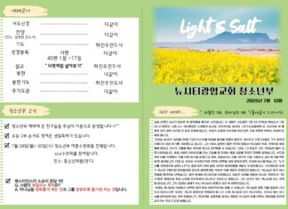 미리보는 7월 13일 청소년부 주보