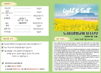 미리보는 7월 27일 청소년부 주보