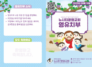 미리보는 8월 10일 영유치부 주보