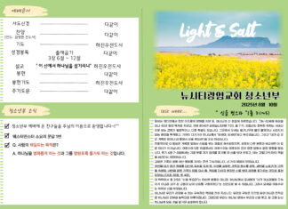 미리보는 8월 10일 청소년부 주보