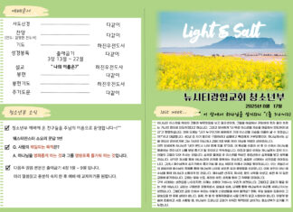 미리보는 8월 17일 청소년부 주보