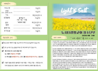미리보는 8월 24일 청소년부 주보