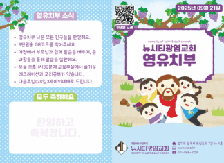 미리보는 9월 21일 영유치부 주보