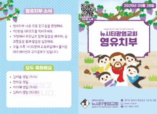 미리보는 9월 28일 영유치부 주보
