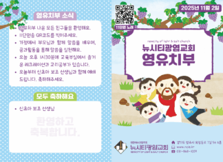 미리보는 11월 2일 영유치부 주보