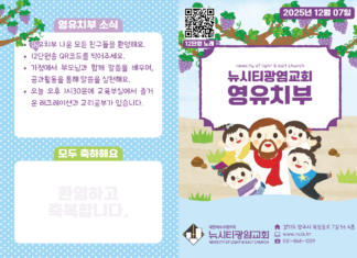 미리보는 12월 7일 영유치부 주보