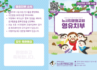 미리보는 12월 14일 영유치부 주보