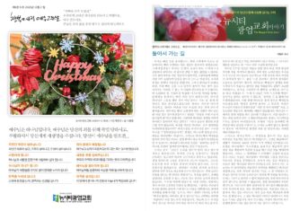 미리보는 12월 21일 주일 주보