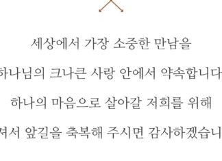 이동현, 서정인 부부의 결혼 예식이 12월 27일 (토) 오후 2시 30분에 용산 국방컨벤션웨딩홀 에메랄드홀에서 있습니다