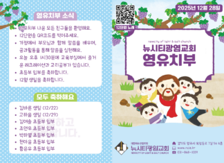 미리보는 12월 28일 영유치부 주보