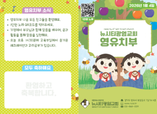 미리보는 1월 4일 영유치부 주보
