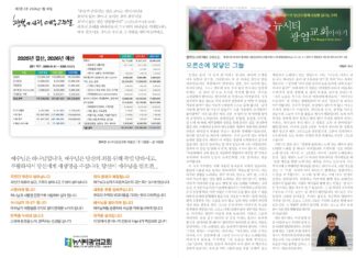 미리보는 1월 18일 주일 주보