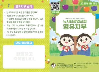미리보는 1월 18일 영유치부 주보