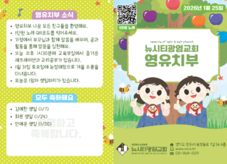미리보는 1월 25일 영유치부 주보