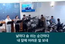 26.02.01_주일 찬양_”주가 보이신 생명의 길/날마다 숨쉬는 순간마다”